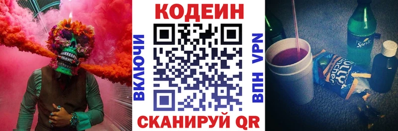 Кодеиновый сироп Lean Purple Drank  Купить где  Сорочинск 